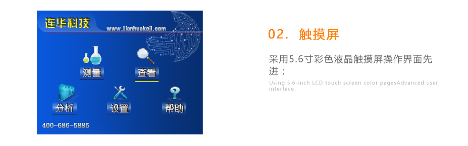 連華科技5B-3B+LH-3BN型多參數水質快速測定儀