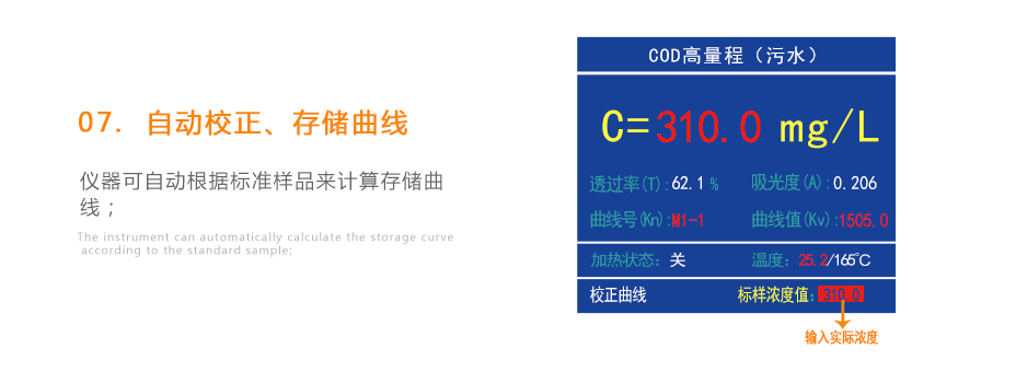 連華科技5B-6C(V8)型COD氨氮總磷濁度快速測(cè)定儀