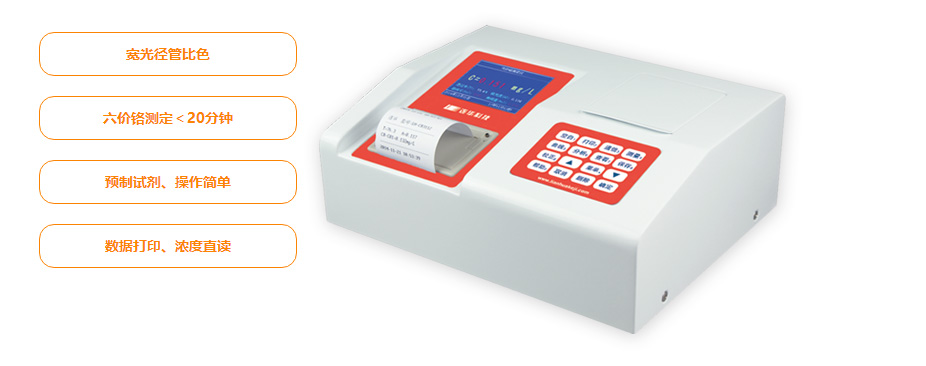 連華科技LH-CR3H六價(jià)鉻測(cè)定儀