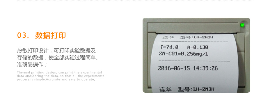 連華科技LH-ZN3H重金屬鋅測(cè)定儀