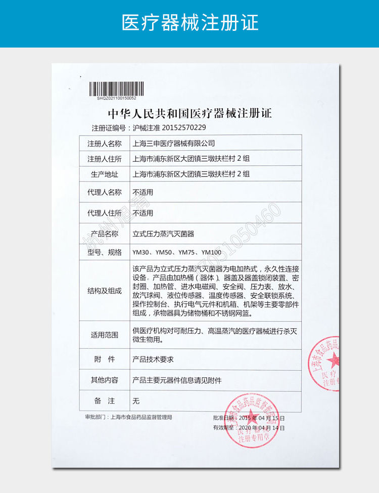 上海三申YM50FGN/YM75FGN醫(yī)用高壓滅菌鍋立式壓力蒸汽滅菌器-帶蒸汽內(nèi)排干燥功能