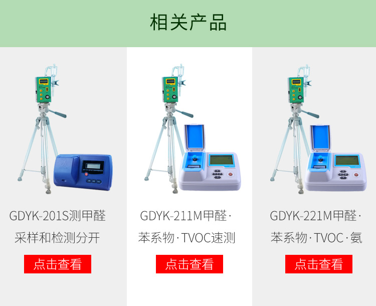 長春吉大小天鵝GDYK-208S甲醛檢測儀室內空氣現場甲醛測定儀