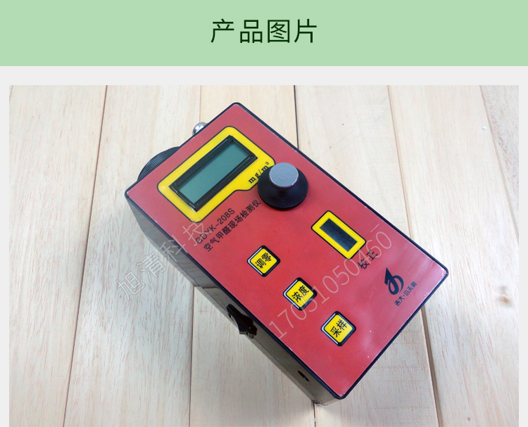 長春吉大小天鵝GDYK-208S甲醛檢測儀室內空氣現場甲醛測定儀